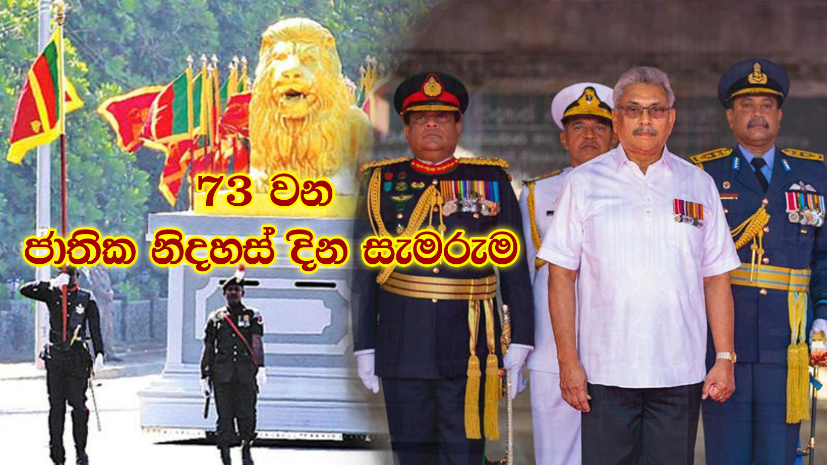 73 ජාතික නිදහස් උත්සවය හෙට දිනයේ දී අභිමානවත්ව පැවැත්වීමට සියළු කටයුතු සූදානම් – අදත් කොළඹ අවට විශේෂ රථ වාහන සැලැස්මක්