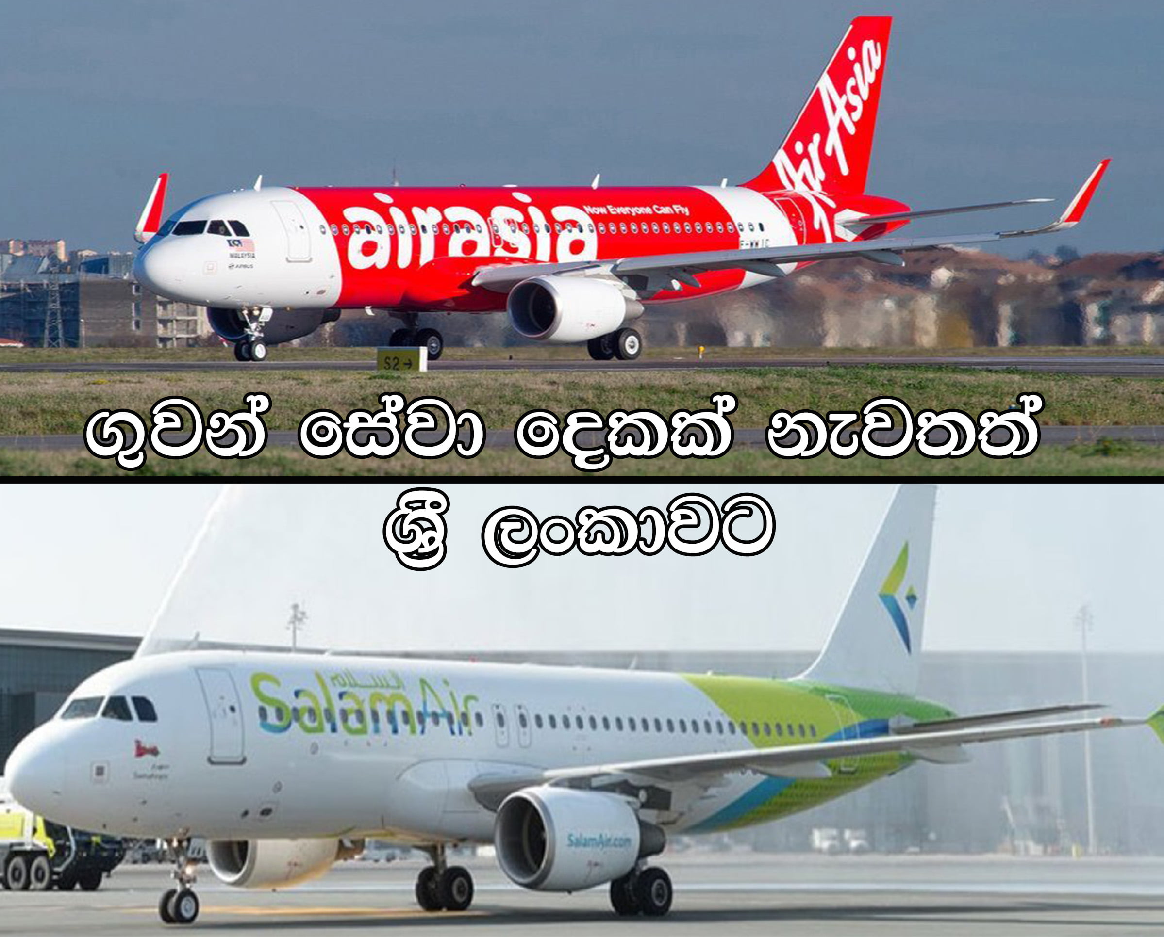 ශ්රී ලංකාවට ගුවන් ගමන් තාවකාලිකව අත්හිටුවා තිබූ ගුවන්සේවා දෙකක් නැවතත් ශ්රී ලංකාවට ගුවන් ගමන් අරඹයි.