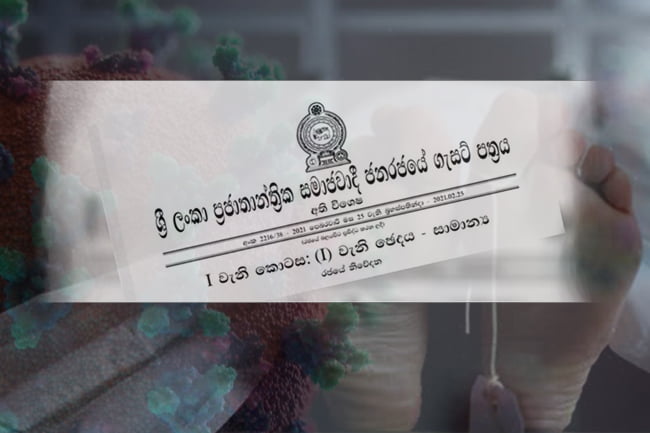 කොවිඩ්-19 ආසාදිතව මියගිය පුද්ගලයන්ගේ දේහ භූමදානයට ගැසට් නිවේදනය නිකුත් කරේ.