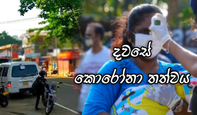 ප්රථම වරට ඊයේ වැඩිම අසාදිතයින් මාතරින් – මොරවක නගරයේ කඩ සාප්පු වසා දැමේ..