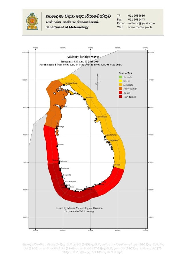 ප්රදේශ රැසක වෙරළාසන්න ජනතාවට නිවේදනයක්