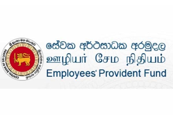 නව EPF කළමනාකරණ පද්ධතියක්