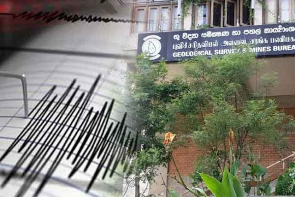 ගෝලීයව සිදුවන භූ කම්පන ගැන මෙරට භූ විද්යා අංශයේ අවධානයට